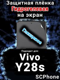 Защитная плёнка на экран смартфона для Vivo Y28s глянцевая гидрогелевая SCPhone
