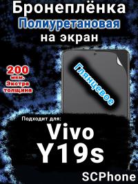 Бронеплёнка на экран смартфона для Vivo Y19s глянцевая полиуретановая SCPhone