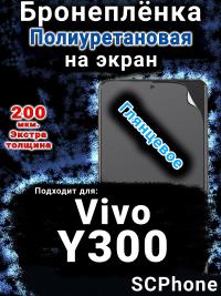 Бронеплёнка на экран смартфона для Vivo Y300 глянцевая полиуретановая SCPhone