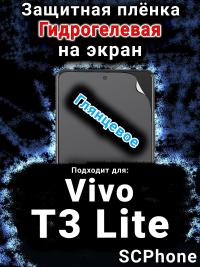 Защитная плёнка на экран смартфона для Vivo T3 Lite глянцевая гидрогелевая SCPhone