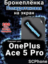 Бронеплёнка SCPhone на экран OnePlus Ace 5 Pro глянцевая полиуретановая