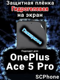 Защитная плёнка SCPhone на экран OnePlus Ace 5 Pro глянцевая гидрогелевая