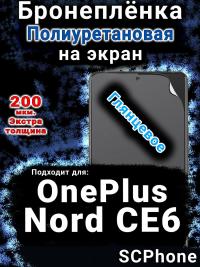 Бронеплёнка SCPhone на экран OnePlus Nord CE6 глянцевая полиуретановая