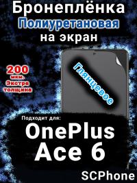 Бронеплёнка SCPhone на экран OnePlus Ace 6 глянцевая полиуретановая