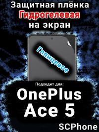 Защитная плёнка SCPhone на экран OnePlus Ace 5 глянцевая гидрогелевая