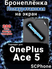 Бронеплёнка SCPhone на экран OnePlus Ace 5 глянцевая полиуретановая