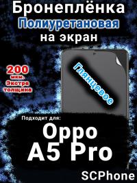 Бронеплёнка на экран Oppo A5 Pro глянцевая полиуретановая