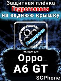 Защитная плёнка на заднюю крышку Oppo A6 GT глянцевая гидрогелевая
