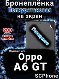 Бронеплёнка на экран Oppo A6 GT глянцевая полиуретановая