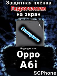 Защитная плёнка на экран Oppo A6i глянцевая гидрогелевая
