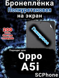 Бронеплёнка на экран Oppo A5i глянцевая полиуретановая