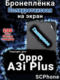 Бронеплёнка на экран Oppo A3i Plus глянцевая полиуретановая