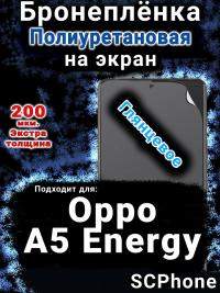 Бронеплёнка на экран Oppo A5 Energy глянцевая полиуретановая
