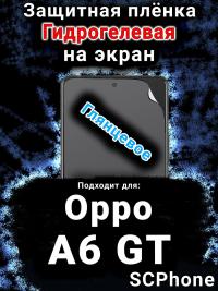 Защитная плёнка на экран Oppo A6 GT глянцевая гидрогелевая