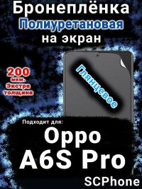 Бронеплёнка на экран Oppo A6S Pro глянцевая полиуретановая
