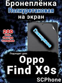 Бронеплёнка на экран Oppo Find X9s глянцевая полиуретановая