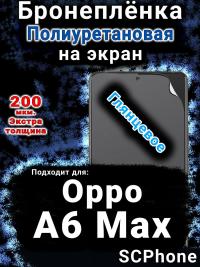 Бронеплёнка на экран Oppo A6 Max глянцевая полиуретановая