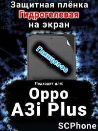 Защитная плёнка на экран Oppo A3i Plus глянцевая гидрогелевая