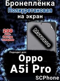 Бронеплёнка на экран Oppo A5i Pro матовая полиуретановая