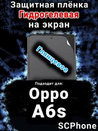 Защитная плёнка на экран Oppo A6s глянцевая гидрогелевая