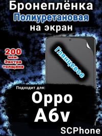 Бронеплёнка на экран Oppo A6v глянцевая полиуретановая