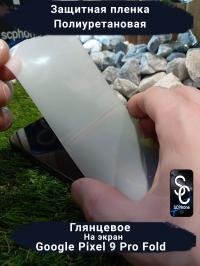 Бронеплёнка на внутренний экран Google Pixel 9 Pro Fold глянцевая полиуретановая стандарт