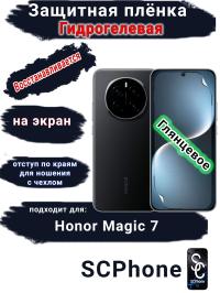 Защитная плёнка на экран Honor Magic 7 глянцевая гидрогелевая стандарт