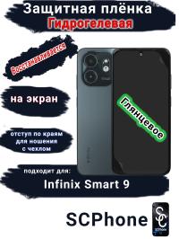 Защитная плёнка на экран Infinix Smart 9 глянцевая гидрогелевая стандарт