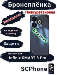 Бронеплёнка на заднюю крышку Infinix Hot 50 глянцевая полиуретановая