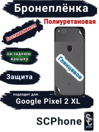 Бронеплёнка на заднюю крышку Google Pixel 2 XL глянцевая полиуретановая стандарт