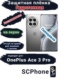 Защитная плёнка SCPhone на экран OnePlus Ace 3 Pro глянцевая гидрогелевая