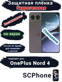 Защитная плёнка SCPhone на экран OnePlus Nord 4 глянцевая гидрогелевая