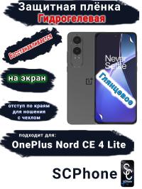 Защитная плёнка SCPhone на экран OnePlus Nord CE4 Lite глянцевая гидрогелевая