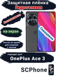 Защитная плёнка SCPhone на экран OnePlus Ace 3 глянцевая гидрогелевая