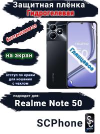Защитная плёнка на экран Realme Note 50 глянцевая гидрогелевая