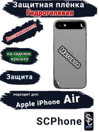 Защитная плёнка на заднюю крышку Apple iPhone Air матовая гидрогелевая