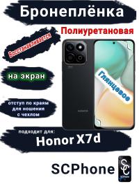 Бронеплёнка на экран Honor X7d глянцевая полиуретановая