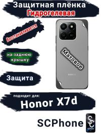 Защитная плёнка на заднюю крышку Honor X7d матовая гидрогелевая