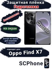 Защитная плёнка на экран Oppo Find X7 матовая гидрогелевая