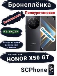 Бронеплёнка на экран Honor X50 GT глянцевая полиуретановая