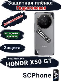 Защитная плёнка на заднюю крышку Honor X50 GT матовая гидрогелевая