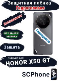 Защитная плёнка на заднюю крышку Honor X50 GT глянцевая гидрогелевая