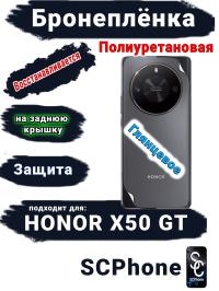 Бронеплёнка на заднюю крышку Honor X50 GT глянцевая полиуретановая