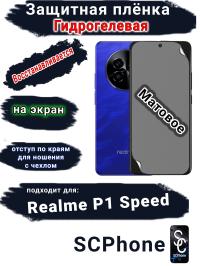 Защитная плёнка на экран Realme P1 Speed матовая гидрогелевая