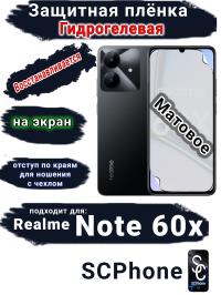 Защитная плёнка на экран Realme Note 60x матовая гидрогелевая
