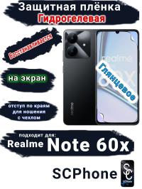 Защитная плёнка на экран Realme Note 60x глянцевая гидрогелевая