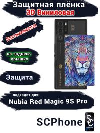Защитная плёнка на заднюю крышку Nubia Red Magic 9S Pro глянцевая гидрогелевая