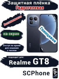 Защитная плёнка на экран Realme GT8 глянцевая гидрогелевая