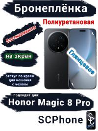 Бронеплёнка на экран Honor Magic 8 Pro глянцевая полиуретановая