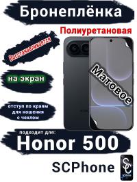 Бронеплёнка на экран Huawei Honor 500 матовая полиуретановая